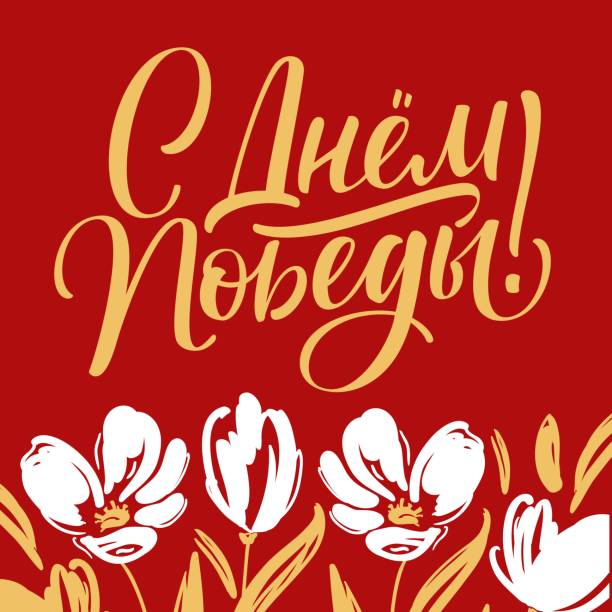 Поздравляем с Днем Победы!