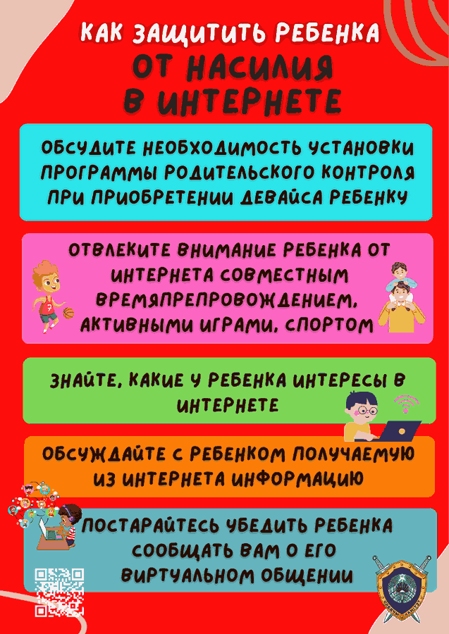 Акция «Детство без насилия»