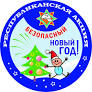 Республиканская акция «Безопасный Новый год!»