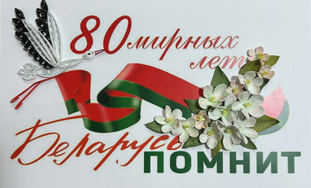 80 лет Победы в Великой Отечественной войне
