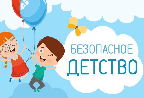 Правила безопасности