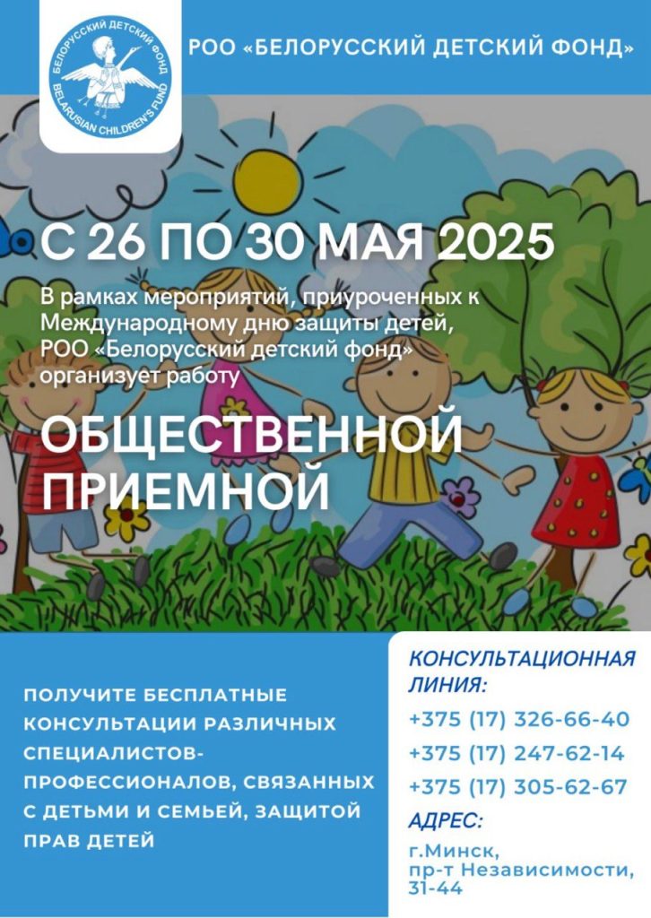 Работа общественной приемной